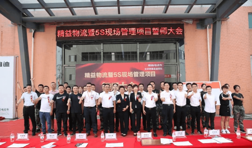 UG环球智能与健峰企管联手为雅迪打造精益智能工厂