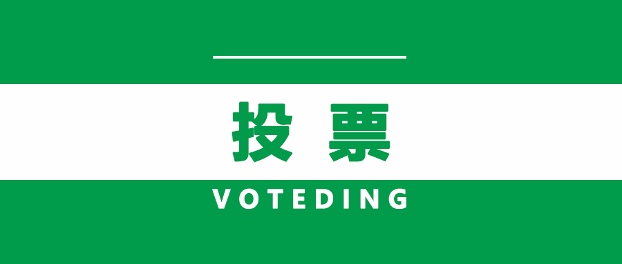你一票，我一篇，UG环球智能就可C位出道！