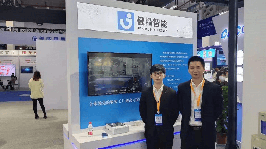 软件铸魂，数智转型——健精智能受邀加入24届中国软博会