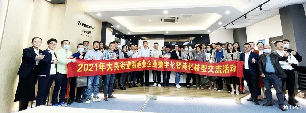 探索智能制造精髓，大良街道制造业走访标杆名企维诺、碧丽！