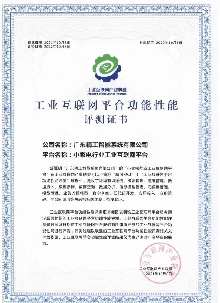 深度耕作、实力钜献||UG环球小家电行业工业互联网平台获平台测试证书